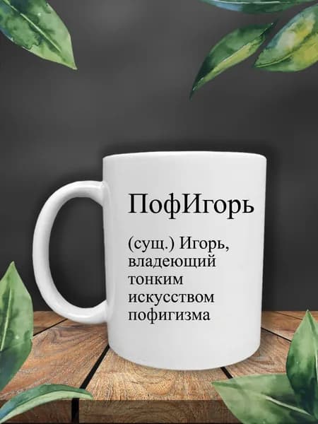 УБлюдца Кружка, 330 мл, 1 шт