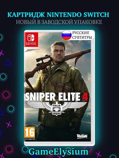 Игра Sniper Elite 4 NS (Nintendo Switch, Nintendo Switch 2, Русские субтитры)
