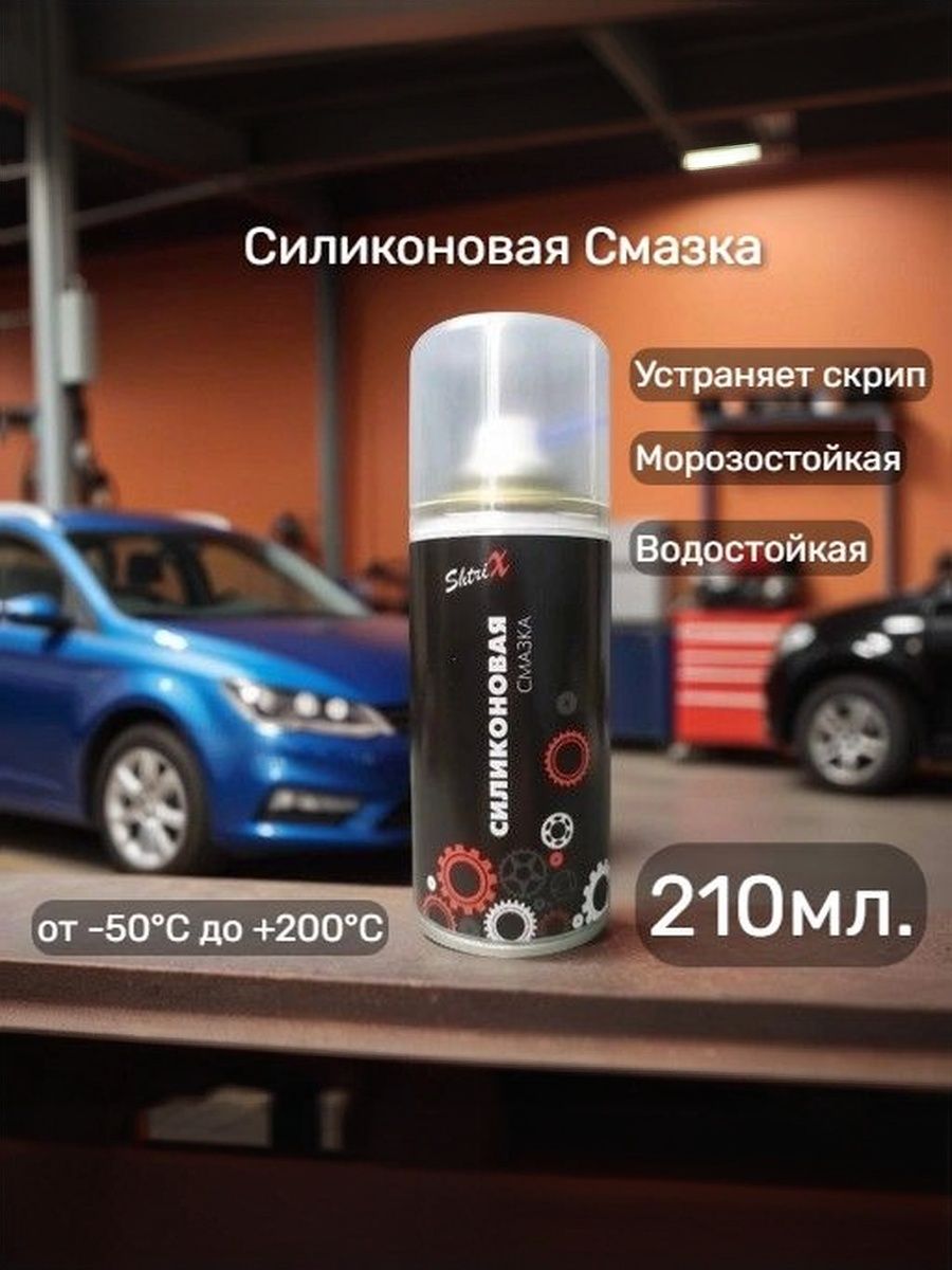 Силиконовая смазка Shtrix (Аэрохим), 210мл., аэрозоль