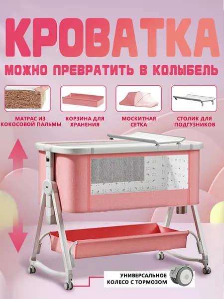 Колыбель ,,55х92х81см