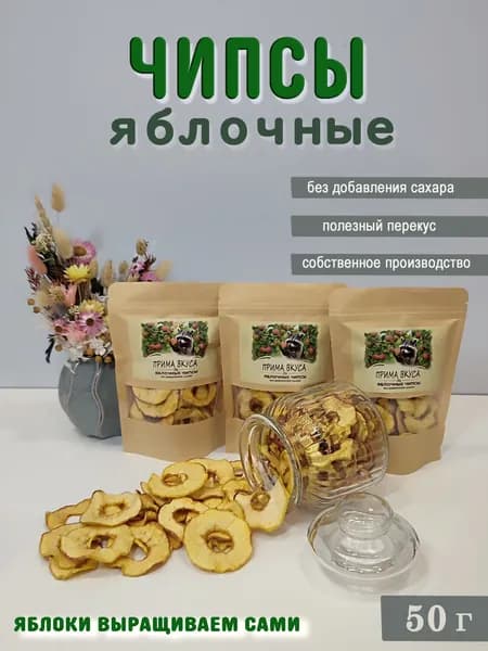 Яблочные чипсы