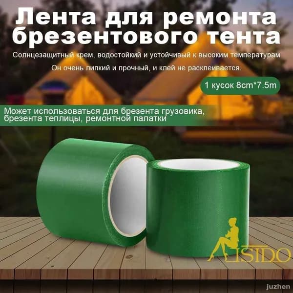 Тентовый ремонтный скотч эксклюзивный 8 см х 7.5м для ПВХткани, оксфорда, брезента, шатров и бассейнов