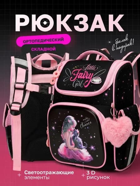 Рюкзак школьный для девочки черный