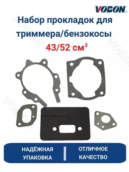 Прокладки для триммера 43 52 см3, бензокосы