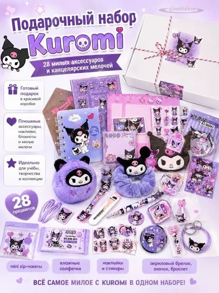 Kuromi Милый подарочный набор-сюрприз