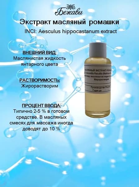 Экстракт ромашки (масляный) 50 гр.
