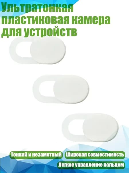 Ультратонкая пластиковая камера для устройств