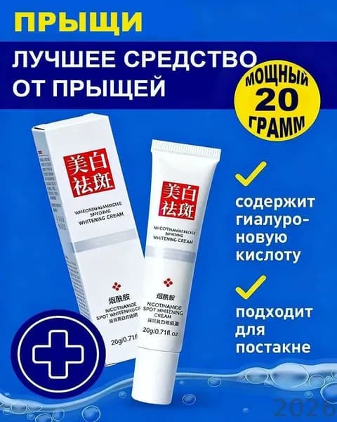 Точечный крем от прыщей,средство от прыщей на лице,черные точки удаление,крем от пигментных пятен на лице,китайская чудо-мазь,20 г