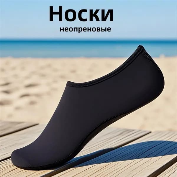 Гидроноски, размер: 45-47