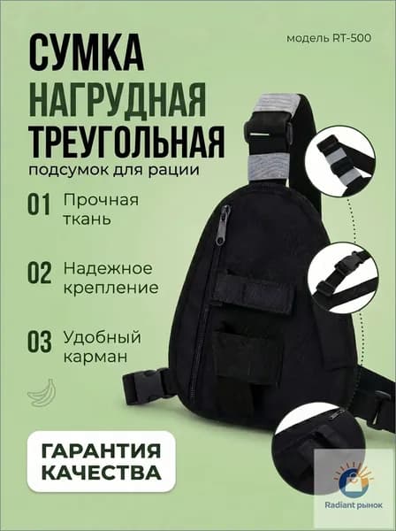 Сумка нагрудная треугольная для рации, универсальный подсумок для радиостанции на грудь, плечо, черный