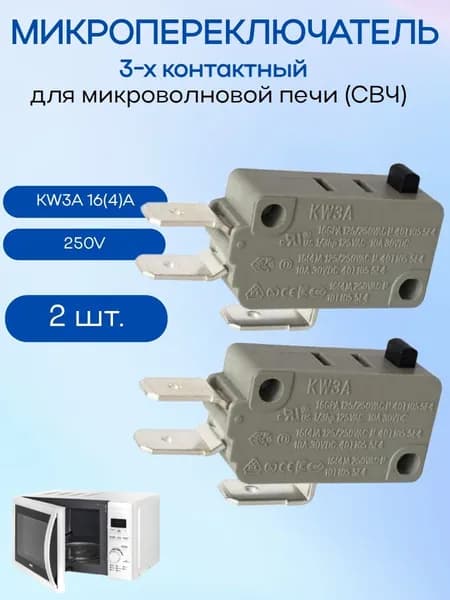 Микропереключатель 2шт Dongnan KW3A-16Z0-A200, 3-х контактный KW3A 16(4)A 250V
