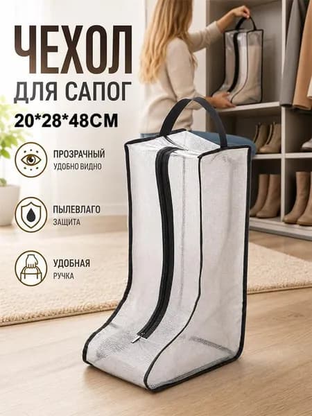 Чехол для обуви 1 шт 20 см x 28 см x 48 см черный