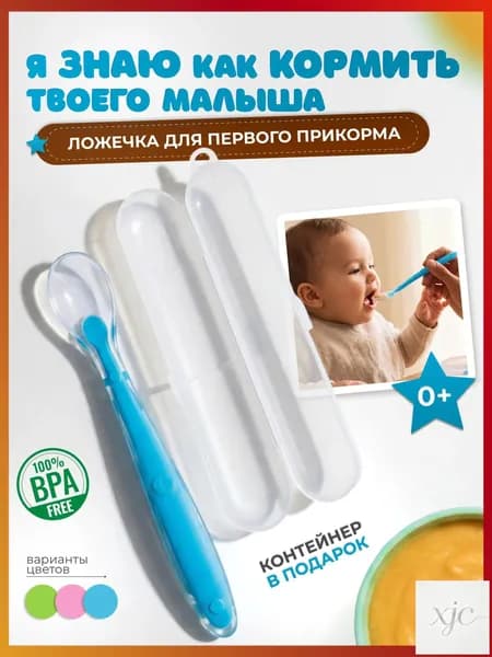 Ложка детская для первого прикорма, силиконовая, для кормления голубая