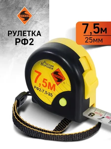 Рулетка измерительная фиксатор +кнопка пауза 7,5м