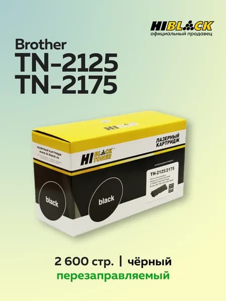 Картридж TN-2125/2175 для Brother DCP-7030, DCP-7040, HL-2140, HL-2150N совместимый, чёрный, Hi-Black