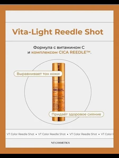 Бустер-сыворотка с микроиглами и витамином C VT Cosmetics Vi…