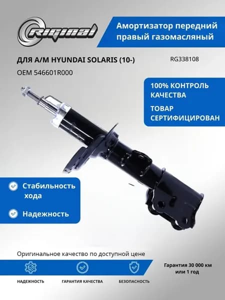 Амортизатор передний правый газомасляный