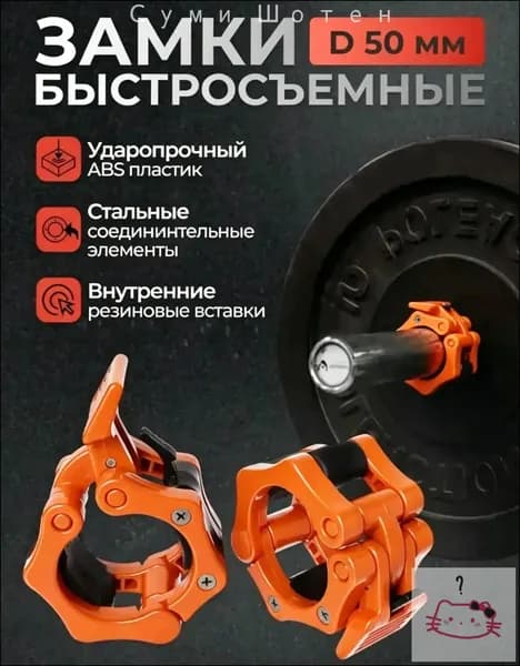 Замок для грифа