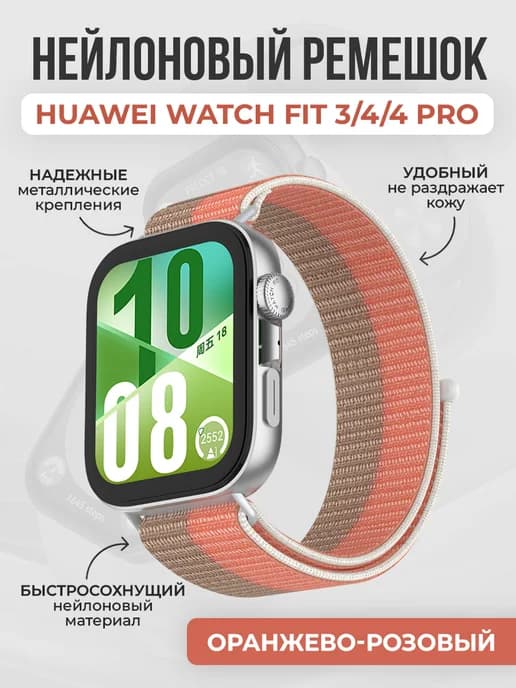 Нейлоновый ремешок для Huawei Watch Fit 3 4 4 Pro