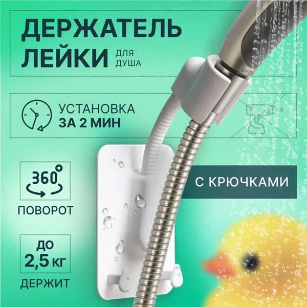 Штанга для душа