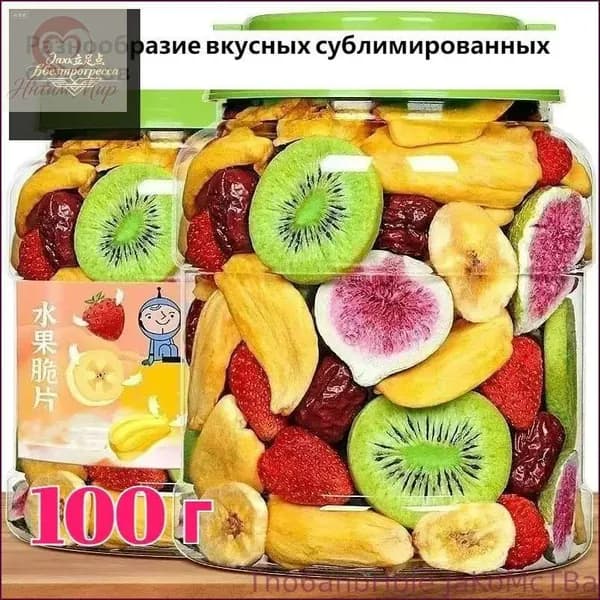 Сублимированные фрукты разнообразные 250 г,Хрустящая закуска для офиса/домашнего употребления