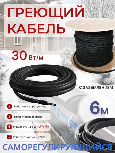 SRL heating cable Греющий кабель Наружный, Внутренний, 6м 180Вт