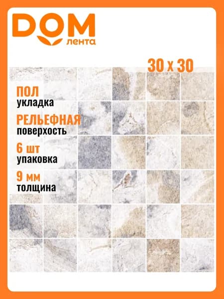 Мозаика Керамическая Керамин Респект 7 Ковры Для Полов 30X30 см 1 шт.
