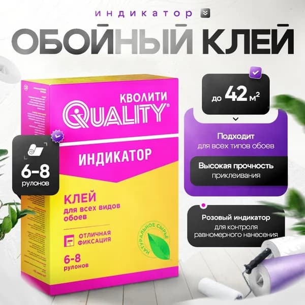 Клей для обоев Quality с индикатором 200 г (коробка)