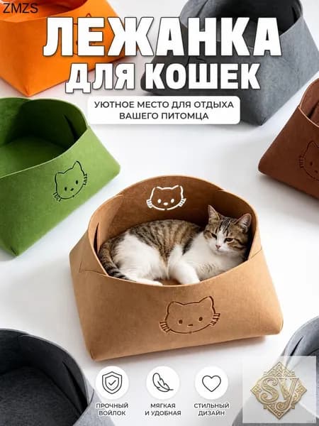 Уютная лежанка для собак и кошек из войлока