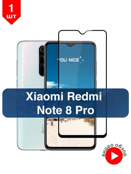 Защитное стекло для Xiaomi Redmi Note 8 Pro / противоударное стекло с черной рамкой на Редми Нот 8 Про / в комплекте 1 шт