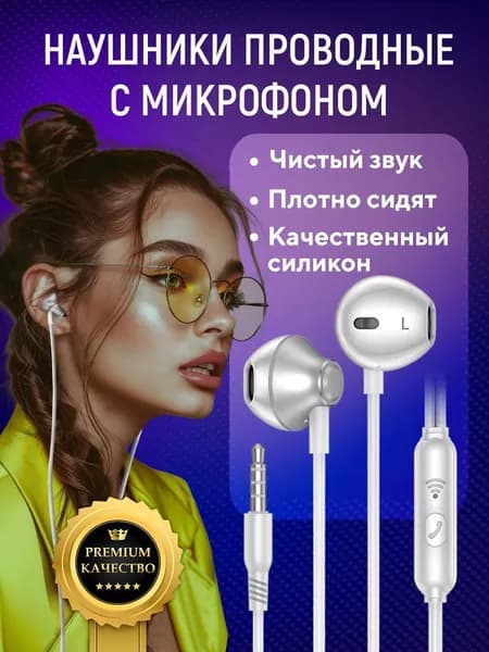 Наушники проводные с микрофоном, для телефона, FUMIKO EP09 белые