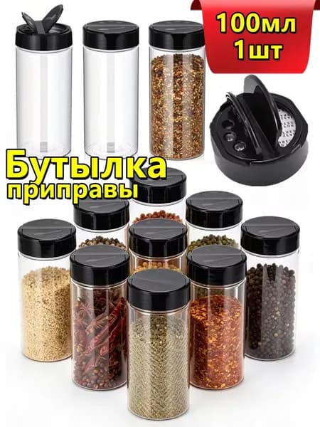 Банка для сыпучих продуктов, 100 мл, 1 шт