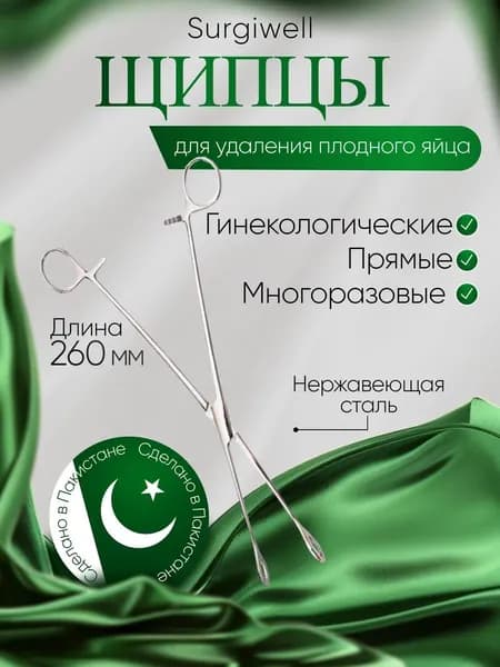 Щипцы с кремальерой прямые, с шириной губок 12 мм, 260мм. Surgiwell