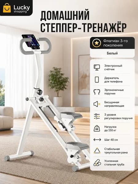 Велотренажер Домашний степпер-лестница