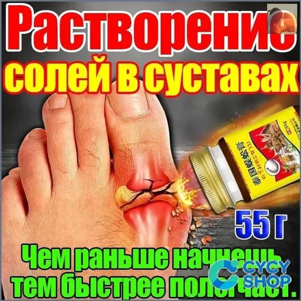 Крем от вальгусной деформации и артрита, 50 г