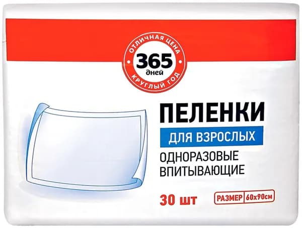 Пеленки для взрослых одноразовые 365 ДНЕЙ впитывающие 60x90 см, 30 шт.
