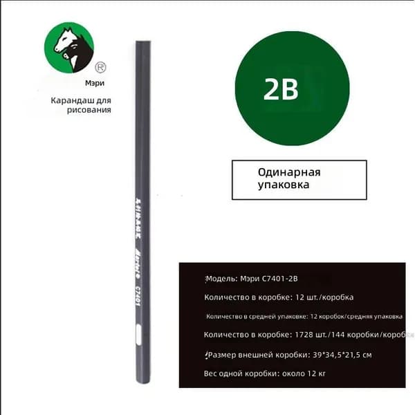 Угольный карандаш для рисования Marie s C7401, твердость 2B, деревянный шестигранный стержень, 1 шт.