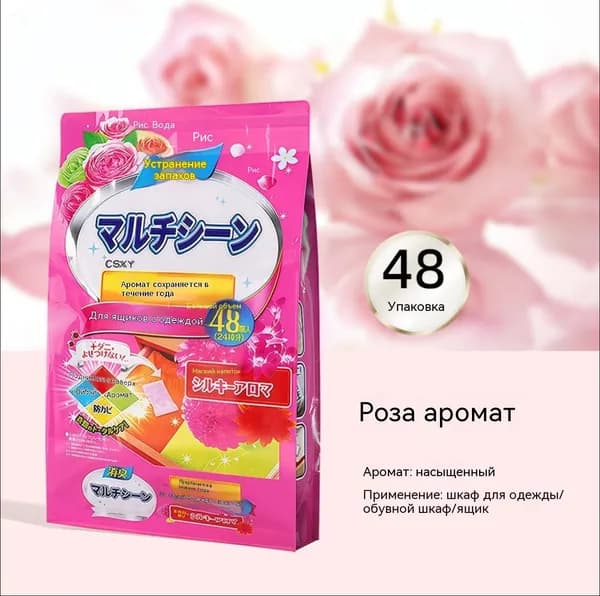 Ароматическое саше Розовый аромат, 48 штук, защита от влаги и моли