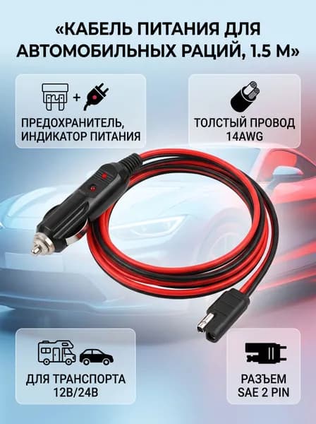 Провод соединительный, длина 1.5 м