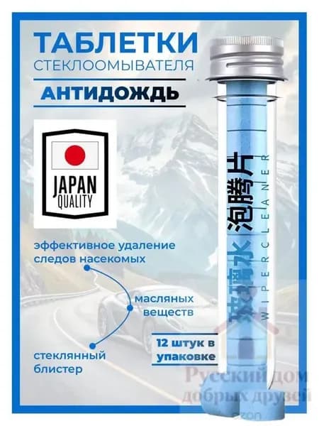 Жидкость стеклоомывателя Таблетки до 0°C, 1 л, 12 шт.