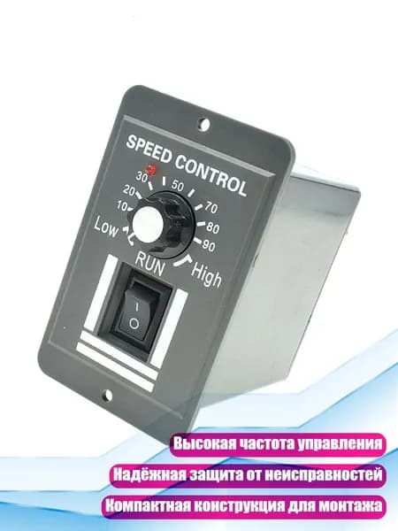 Регулятор скорости двигателя, - X0510