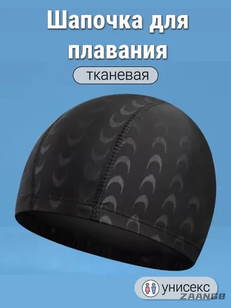 Шапочка для плавания