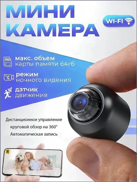 Мини камера видеонаблюдения WiFi 1080P ночное видение