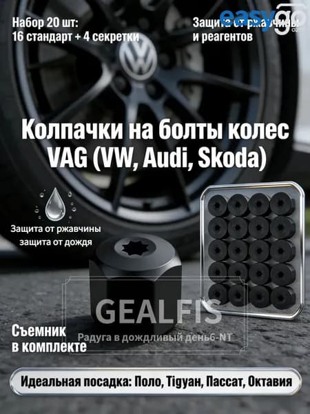 Колпачки на колесные болты для Volkswagen Audi Skoda 20 шт черные, защита болтов от коррозии для Polo Tiguan Passat Golf Jetta с секретками