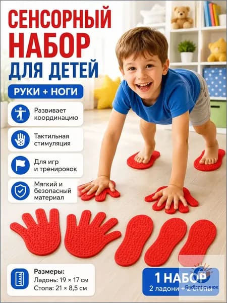 Детский массажер для рук и ног (2 пар-4 шт)