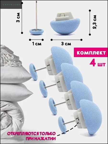 Застежки, держатели и зажимы для одеял