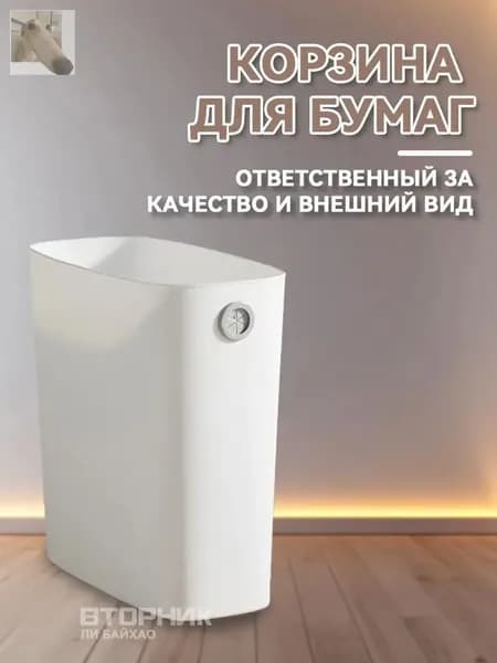Корзина для бумаг, 1 шт