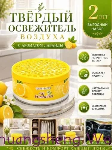 2 шт.Твердый освежитель воздуха, эффективный дезодоратор и удаление запахов, стойкий аромат, используется в гостиных, туалетах, автомобилях и т. д.(2)