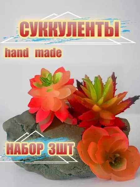 Декор растения