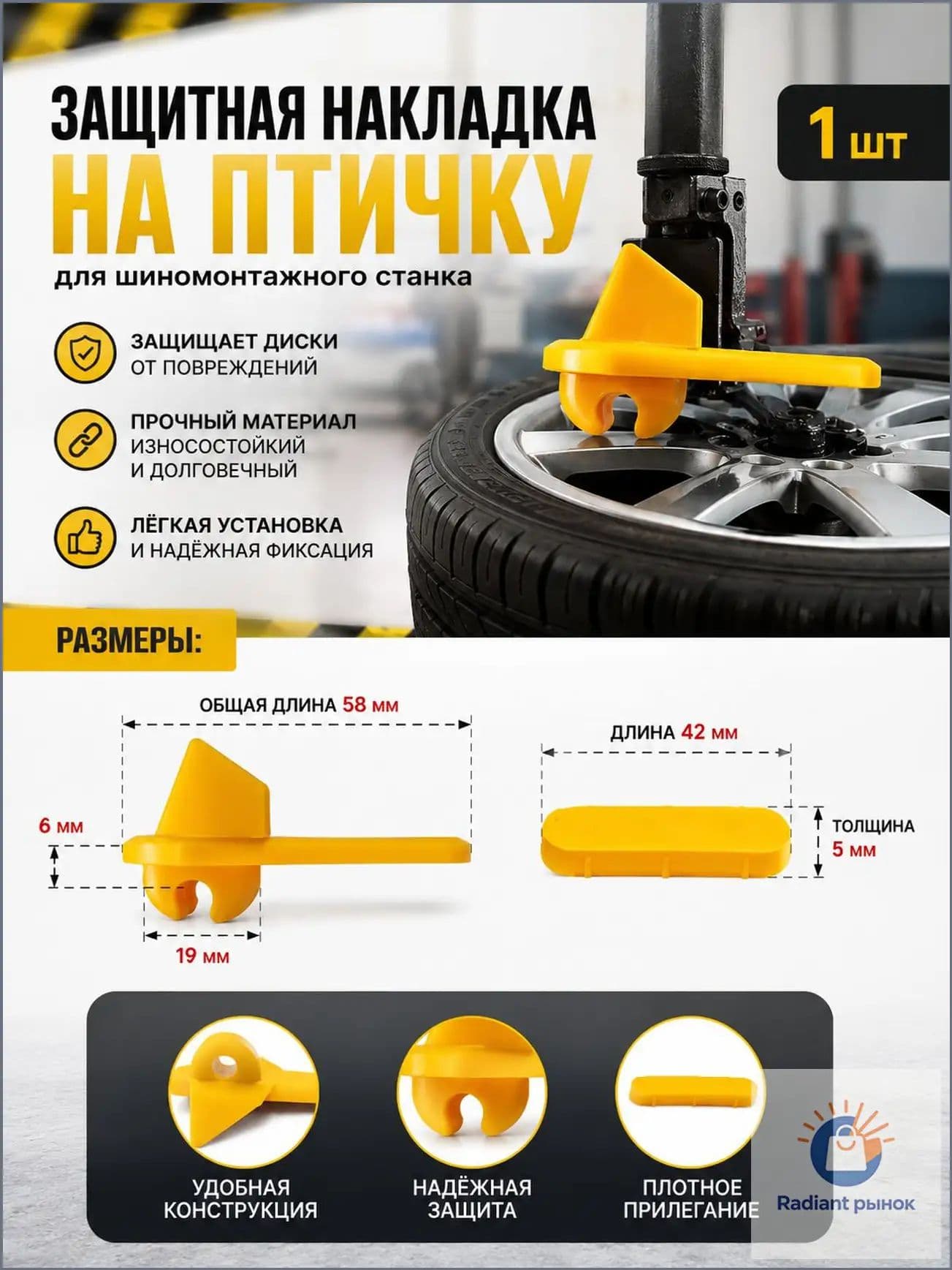 Эксклюзивный аксессуар для автосервиса и гаража, пластиковые накладки для защиты дисков от повреждений, установленные на монтажную головку шиномонтажного станка Тип 2.-ziqi